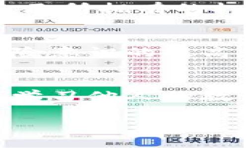   深入解析裘某虚拟币案件：从起源到影响的全景回顾 / 

 guanjianci 虚拟币, 裘某案件, 加密货币, 诈骗 /guanjianci 

一、案件背景
近年来，随着区块链技术的迅速发展，虚拟币市场也日益火爆，各种加密货币层出不穷。然而，随之而来的还有大量的虚假项目和诈骗案，使得投资者面临巨大的风险。裘某虚拟币案件就是在这样的背景下发生的，它引起了社会广泛关注。这个案件的背后，不仅反映出市场监管的不足，也暴露出投资者识别风险能力的欠缺。

裘某案件发生在某个特定的时间节点，这是一个关于投资、诈骗和法律的复杂故事。由于其案件涉及的金额巨大，且受害者人数众多，因此引发了媒体的广泛报道和公众的热议。裘某通过互联网利用虚拟币的便利性进行了一系列的诈骗，最终导致了数百名投资者的损失。

二、案件经过
裘某在2019年通过社交媒体和网络广告宣传其投资的虚拟币项目，声称这种加密货币将获得巨大的回报。在初期，裘某利用一些正常的交易来诱惑投资者，使得很多人怀抱着一夜暴富的梦想纷纷投入资金。随着资金流入，裘某开始利用这些投资者的资金进行更大规模的洗钱和诈骗行为。

在最初的几个月内，部分投资者的确获得了回报，这让更多的人相信裘某的项目，并逐渐加大投资。然而，随着时间的推移，新投资者的加入并未能维持整个项目的信誉，裘某开始不断掏空资金，最终导致项目崩溃。

三、受害者的经历
在这一案件中，许多受害者的经历都非常相似。他们大多是普通的投资者，在面对行情波动时，他们对财务自由的渴望让他们在裘某的引诱下深陷其中。很多人不仅仅是投资了自己的积蓄，甚至借款或者动用信用卡进行投资，希望能够通过项目的回报实现财务的自由。

受害者们在遭遇损失后，普遍感到愤怒和无奈。他们开始寻求法律途径，希望能够拿回损失的资金。然而，因裘某早已潜逃，他们面临着追讨无门的窘境。许多人因此遭受了严重的财务困境，甚至影响到家庭的和谐和生活的稳定。

四、案件的法律分析
从法律的角度来看，这一案件涉及到多个法律法规，尤其是关于金融诈骗和虚拟货币的相关法律。在许多国家和地区，虚拟货币的交易尚处于监管灰色地带，许多诈骗行为难以被有效打击。裘某利用这一点，实施了他的诈骗计划。

针对裘某的法律诉讼，受害者需要集体行动，通过律师和法律团队把案件提交至法院，无论是向裘某本人还是向相关的交易平台进行起诉。法律程序的复杂性和冗长使得许多受害者对追讨损失感到绝望。

五、市场监管的反思
裘某案件为市场监管提供了许多反思的空间。一方面，虚拟货币市场亟需加强监管，政府和相关部门应建立健全监管体系，防止更多的金融诈骗案件发生；另一方面，投资者教育和风险意识也显得尤为重要。普通投资者在入市之前，应认真学习相关知识，增强风险识别能力。

此外，行业自律也非常重要。虚拟货币项目方应承担起一定的社会责任，加强对投资者的透明度和信息披露，确保投资者在充分知情的前提下进行投资。

六、常见问题解析

问题一：什么是虚拟币，为什么会出现独特的市场现象？
虚拟币，又被称为加密货币，是一种基于区块链技术的数字形式的货币。不同于传统的法定货币，虚拟币没有物理形式，存在于网络中，是通过数学算法生成和管理的。虚拟币的兴起源于比特币的成功，它在2009年诞生并随即引起了全球范围内的关注，而后各类加密货币如雨后春笋般出现。

虚拟币的市场现象独特，主要体现在其价格波动性极大，具有投机性。许多投资者被其高收益所吸引，进而参与其中。加上区块链技术的去中心化特性，使得虚拟币在某种程度上应对了金融监管的问题，促使其快速发展。然而，这种缺乏监管的环境也为各种诈骗行为提供了温床，裘某案件即是其中之一。

问题二：如何识别虚拟币投资中的骗局？
在虚拟币投资中，许多骗局层出不穷，投资者需要具备一定的识别能力。常见的识别途径包括：1. 项目方的透明度。合法的项目通常会在白皮书中细致说明项目的内容、团队背景及技术路线，而诈骗项目则往往信息不全。2. 筹资机制。合法项目采取的是合理的代币发行机制，而骗局往往承诺不切实际的回报。3. 社区反馈。通过在社交媒体和加密货币论坛中调查其他投资者的反馈，了解项目的信誉。4. 监管合规性。合法的代币交易应该受到法律监管，可通过相关平台查询项目的合规性。

问题三：受害者在虚拟币诈骗案件中应如何维权？
受害者在遭受虚拟币诈骗后，应尽早采取行动以维护自己的权益。具体步骤包括：1. 收集证据。保存所有与项目相关的聊天记录、交易记录和资金流向，确保手中有足够的证据支持你的主张。2. 寻找法律咨询。寻找专业的法律团队，了解自己所拥有的权利和可以采取的行动。3. 提交举报。可向当地法律机关或者金融监管机构举报，尽量通过合法途径追讨损失。4. 集结其他受害者。与其他受害者共同组成维权团体，容易增加成功的几率和法律的影响力。

问题四：虚拟币市场未来的发展趋势如何？
虚拟币市场的未来发展趋势将受到多个因素的影响。首先，随着技术的不断发展和市场的不断扩展，虚拟币在支付、交易等领域将会有更广泛的应用。其次，全球各国政府监管政策的逐步加强将会促使市场走向合规化。同时，随着投资者风险意识的提高，对于可持续发展和合规项目的支持将不断增加。最后，区块链技术的不断升级和创新也将为虚拟币市场带来新的可能性。

问题五：如何提高虚拟币投资者的风险意识？
提高投资者的风险意识是防范虚拟币欺诈的有效途径。首先，投资者教育至关重要，特别是针对新进入市场的投资者，提供系统的教育培训可以帮助他们更好地理解风险和市场动态。其次，投资者应积极参与讨论，与其他投资者分享经验，学习他人的教训。此外，投资者可以借助多种媒体和渠道获取市场信息，自己主动分析项目的可行性，避免盲目跟风。最终，了解法律法规，熟悉当地对虚拟货币交易的相关规定，也能帮助投资者在参与投资时保护自身的权益。

总的来说，裘某虚拟币案件虽然带来了悲惨的后果，但它也为市场提供了深刻的教训。通过对案件的深入分析与反思，希望能够引起社会各界对虚拟币市场的关注和思考，从而推进行业的健康发展。