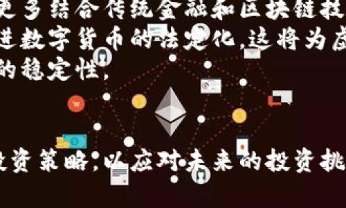   虚拟币大佬去世对加密货币市场的影响及未来走势分析 / 
 guanjianci 虚拟货币, 加密货币, 市场影响, 投资趋势 /guanjianci 

引言
随着数字技术的迅猛发展，虚拟货币作为一种新兴的投资工具，吸引了大量投资者的关注。其中，有些投资者因其敏锐的市场洞察力和风格独特而被称为“虚拟币大佬”。然而，近日一位著名的虚拟币大佬意外去世，引发了广泛的讨论。本文将深入探讨这位大佬的去世对加密货币市场的影响，以及未来投资的趋势。

虚拟币大佬的身份与成就
这位虚拟币大佬以其独特的市场洞察力和大胆的投资决策而闻名。多年来，他不仅在投资领域取得了巨大成功，还因为其对区块链技术的推动而备受瞩目。他的投资组合涵盖了多种虚拟货币，从比特币、以太坊到一些新兴的山寨币。他的成功经验被众多投资者视为学习的对象。在他的影响下，许多年轻投资者开始投身于加密货币市场，并通过他的投资策略获得利润。

虚拟币大佬去世的背景
这位大佬的去世让人感到意外，许多人对其背后的原因充满好奇。虽然具体的去世原因尚未公开，但我们可以看到，他的突然离世无疑为市场带来了巨大的震动。不少投资者在社交媒体上表达了对他的悼念，同时也对于未来市场的走向感到不安。

对加密货币市场的影响
虚拟币大佬的去世无疑会对加密货币市场造成一定的影响。首先，投资者的信心可能会受到打击。作为领域内的重要人物，他的去世可能使一些投资者对市场前景产生疑虑。此外，他曾投资的项目在失去他的指导后，可能会面临更大的不确定性。
其次，在情感驱动下，短期内市场可能会出现波动。许多散户投资者基于市场的情绪反应可能会迅速采取行动，导致价格的剧烈波动，只要消息在市场上流传，数字资产的价格就可能受到影响。大佬的离世可能引发一阵抛售潮，从而加剧市场的不稳定性。

未来投资趋势分析
展望未来，虽然虚拟币大佬的突然去世带来了市场的不确定性，但对于加密货币投资的整体趋势，我们依然可以保持乐观的态度。首先，加密货币市场的基础设施日趋成熟，各种金融工具和产品不断推陈出新，使得投资者能在更高层次上对市场进行操作。其次，随着区块链技术的不断发展，市场对其应用场景的认可也在增加，未来将会吸引更多的资本流入。
此外，尽管在短期内可能会面临一些波动，但长期投资的价值在数字货币的背景下依然存在。历史上经历了重大事件后的市场通常会恢复生机，因此，投资者需理性对待，站在潮流前端，抓住投资机会。

相关问题探讨
在这位虚拟币大佬去世的背景下，许多投资者可能会产生疑虑和疑问。以下是我们总结出的五个相关问题，以及每个问题的详细解答。

问题一：虚拟币大佬的去世是否会引发市场崩盘？
虚拟币大佬的去世固然会影响市场走势，但是否会引发崩盘则取决于市场情绪、投资者心理和市场基本面。如果大部分投资者仍对市场前景保持乐观态度，且市场的基本面未发生重大变化，那么市场崩盘的可能性较小。反之，如果市场情绪低迷，投资者纷纷抛售，这可能会导致市场出现剧烈波动，从而引发崩盘风险。
历史上，许多重要人物的去世都曾对市场产生短期影响，但后续市场的恢复和调整则表现出很强的韧性。例如，某些技术创新和市场结构的变化可能会让投资者想起其过去的成功，吸引他们逐步回归市场。因此，投资者需保持冷静，理性思考。

问题二：大佬去世后，哪些币种会受到影响？
大佬去世后，其所持有的虚拟货币资产会立即受到市场情绪的影响。尤其是在短期内，这位大佬所投资的项目及其相关币种可能会出现大量抛售。除了大佬本身持有的币种外，市场情绪也会对其他主流虚拟货币造成联动效应。例如，比特币、以太坊等主流币种的价格波动可能会受到影响。
但是，随着时间的推移，市场可能会逐渐恢复理性，关注的重点将转向项目的基本面与应用前景。因此，长线投资者需关注的是哪些项目有更强的技术背景和实际应用，而不仅仅是基于短期的市场波动进行决策。

问题三：如何判断未来虚拟币的投资风险？
投资虚拟币的风险判断涉及多个维度。首先是市场的整体趋势。可以通过技术分析和市场情绪分析来判断市场是处于多头还是空头。其次是项目的基本面，例如它的技术实力、团队背景、社区支持等。合格的团队与良好的市场认可度是衡量风险的重要因素。而一旦市场出现剧烈波动，及时调整自己的投资组合是十分重要的。
第三，资本的流动性分析也是判断风险的关键，如果所投币种的流动性不足，在市场波动时将可能面临较高的风险。因此，投资者需具备敏锐的市场洞察力，及时调整自己的投资策略，以应对多变的市场风险。

问题四：在虚拟币市场中，如何合理分配投资组合？
在虚拟币市场中，一个科学的投资组合是降低风险的关键。首先，了解自己的风险承受能力，决定适合自己的投资比例。一般来说，可以将一部分资金投入主流币种，另一部分投入有潜力的新兴项目，从而实现风险分散。同时，定期对投资组合进行调整，及时根据市场的变化和个人的投资目标来投资配置。
其次，建议投资者定期对持有的虚拟币进行评估，包括技术进展、市场表现等，根据评估结果对组合进行必要的调整。合理的资金分配和持续的市场关注，可以提高在虚拟币市场中的收益率。

问题五：未来40年，加密货币市场可能会向何处发展？
未来40年，加密货币市场的发展将受到多种因素的影响，包括技术进步、法规变更、市场需求等。首先，区块链技术的不断进步将推动虚拟币市场的创新，未来可能会出现更多结合传统金融和区块链技术的金融产品，例如去中心化金融（DeFi）、NFT等新兴领域。
其次，随着全球范围内对加密货币监管的逐步成熟，整个市场的透明度和安全性将会提高，这将吸引更多的机构投资者进入市场。例如，现在已经有一些国家开始积极推进数字货币的法定化，这将为虚拟货币的发展提供新的动力。
最后，社会对虚拟货币的接受度也在不断提高。未来的经济活动中，虚拟货币可能成为重要的支付手段和价值储存工具，这将促进其在日常生活中的普及程度，增加市场的稳定性。

结论
虚拟币大佬的去世无疑给加密货币市场带来了短期内的波动与不确定性，但从长远来看，市场仍具有极大的发展潜力。投资者应理性对待市场的变化，制定科学合理的投资策略，以应对未来的投资挑战。通过不断提高自己的市场认知和风险管理能力，才能在这个充满机遇和挑战的加密货币市场中立于不败之地。