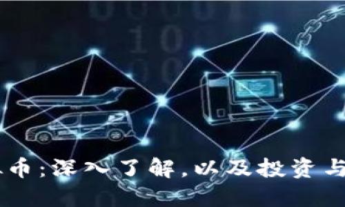 PERI虚拟币：深入了解，以及投资与使用指南