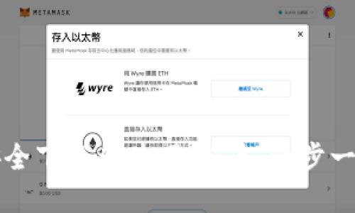 如何安全下载和使用CG币：一步一步指南