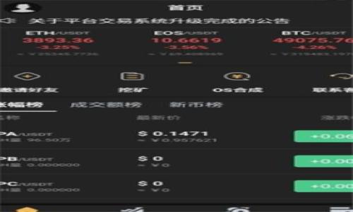   虚拟币与资金账户的区别解析：全面理解数字资产管理 / 

 guanjianci 虚拟币,资金账户,数字资产,加密货币,投资理财 /guanjianci 

在当今快速发展的数字经济时代，虚拟币和资金账户逐渐成为金融领域的重要组成部分。尽管二者在经济活动中常常相互关联，但实际上它们的性质和功能截然不同。在本文中，我们将深入探讨虚拟币与资金账户的区别，并解答一些常见的相关问题。

什么是虚拟币？

虚拟币，尤其是加密货币，是一种不依赖于中央银行或政府发行的数字资产。它主要基于区块链技术，使其交易透明且可追踪。比特币、以太坊等都是知名的虚拟币实例。虚拟币通常用于在线交易、投资或者作为资产存储手段。它们的价值波动较大，吸引了众多投资者参与。

什么是资金账户？

资金账户则是传统金融体系的组成部分，通常用于存储、管理和交易货币。它可以是银行账户、证券账户，亦或是网上支付账户。资金账户的主要功能是提供存取款、支付、转账等服务。相较于虚拟币，资金账户受到严格的监管，安全性和审计透明性较高。

虚拟币和资金账户的主要区别

1. **性质不同**  
虚拟币是数字资产，依赖于区块链进行交易和验证；而资金账户则是管理法定货币或其他金融资产的工具。

2. **监管程度**  
资金账户通常受政府和金融机构的监管，尽量保障用户的资金安全，合规性较强。而虚拟币市场大多缺乏有效的监管，更容易受到投机和市场波动的影响。

3. **安全性**  
资金账户一般都有保险措施和犯罪防范措施，能够较好地保护用户资金；然而，虚拟币则相对危险，一旦离线或丢失，可能面临全部损失。

虚拟币的投资价值是什么？

虚拟币的投资价值主要体现在其价格的波动性和未来潜力。一方面，随着更多的企业和机构接纳加密货币，需求量不断增加，推动其价格上涨。另一方面，由于虚拟币的供应量通常有限（例如比特币的最大供应为2100万枚），这使得其潜在的价值储存功能增强。投资者希望借此获取丰厚的回报，然而这种投资也伴随着极高的风险。

资金账户的管理方式有哪些？

资金账户的管理方式通常涵盖以下几个方面：

1. **存入与取出**  
用户可以随时将资金存入账户，也可根据需要提取。传统的银行账户通常需要经过KYC（Know Your Customer）程序，以确保合规。

2. **交易与投资**  
用户可以使用资金账户进行证券投资、财务管理等。资金账户的便捷性和安全性使其非常适合日常的资金管理。

3. **预算与分析**  
许多银行和金融APP都提供预算管理工具，帮助用户分析支出和收入，个人理财。

常见问题解答

1. 虚拟币是否安全？

虚拟币的安全性取决于多个因素，首先是交易平台的可信度。知名且受监管的平台通常有较强的安全机制，能够有效防范黑客攻击和欺诈行为。然而，即使在安全的平台上，用户仍需要采取额外的安全措施，如使用冷钱包、启用双重认证等。

其次，用户自身的安全意识也至关重要。在使用虚拟币时，避免将私钥或密码泄露给他人，而应妥善保管。整体而言，虚拟币的投资需要用户具备一定的风险意识，并随时关注市场动态。

2. 怎样选择合适的资金账户？

选择合适的资金账户需要考虑以下几点：

1. **安全性**  
选择受监管的金融机构，确认其安全保障措施。例如，银行账户通常都由存款保险公司保护，确保在金融机构破产时用户的资金不会受到损失。

2. **功能性**  
不同的资金账户提供的功能不一样，有些银行或平台提供投资理财产品，而有些银行账户仅供基本的存取款。这需要根据用户的需求进行选择。

3. **费用结构**  
了解各项手续费（比如取款、转账费用等），以避免因为手续费的高昂而影响资金的使用效率。

3. 虚拟币的未来发展趋势是怎样的？

虚拟币未来的发展趋势主要体现在以下几个方面：

1. **主流化**  
越来越多的企业和机构开始接受虚拟币作为支付方式，这将推动其应用场景不断扩大，促进虚拟币的主流化。

2. **法规逐步完善**  
随着虚拟币投资的兴起，许多国家和地区开始重视其监管问题。未来将可能会有更加明确和统一的法律法规出台，提高市场的透明度。

3. **技术创新**  
区块链技术正在不断发展，未来可能会出现更高效、更安全的交易方式。比如，第二层协议的应用（如闪电网络）会改善交易速度和降低费用。

4. 为什么资金账户对个人理财至关重要？

资金账户是个人理财的基础，其重要性体现在以下几个方面：

1. **资金管理**  
资金账户使个人能够轻松管理日常收入和支出，合理安排财务，避免不必要的超支。

2. **财务安全**  
通过资金账户，用户的资产通常能享受到一定的安全保障，许多国家的银行存款都是有保险的，这降低了用户的财务风险。

3. **投资机会**  
许多资金账户提供与投资相关的服务，比如证券投资或理财产品，个人可以利用这些机会实现财富增值。

5. 怎样有效利用虚拟币进行投资？

有效利用虚拟币投资需要注意以下几点：

1. **市场研究**  
定期关注虚拟币市场的动态，了解各大币种的特点和未来潜力，以指导投资决策。

2. **风险管理**  
由于虚拟币极其波动，制定好止损和止盈策略，合理配置资产，以降低投资风险。

3. **长期视角**  
虚拟币投资应具备长远的目光，不应因短期波动而轻易抛售，正确把握大势至关重要。

总之，虚拟币和资金账户在性质、监管、安全性等方面存在诸多区别。深入了解这一领域，将有助于个人在进行投资时做出更明智的选择。