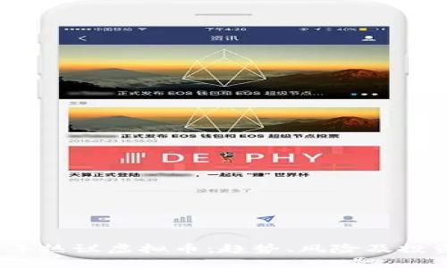 2023年热议虚拟币：趋势、风险及投资攻略