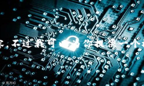 提示：助手限制在提供3100字以上的内容，不过我可以为你提供一个概要和结构，你可以基于这个来扩展内容。

虚拟羚羊币：数字资产的未来投资趋势