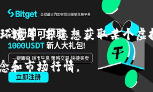 虚拟币的价格是非常动态和多变的，通常取决于多种因素，包括市场需求、供给、投资者情绪以及宏观经济环境等。若您想获取某个虚拟货币（如比特币、以太坊等）的当前价格，建议您访问加密货币交易平台或相关财经网站以获取实时信息。

如果可以提供更多关于特定虚拟币的信息（例如币种名称），我可以进一步帮助您了解该虚拟币的基本概念和市场行情。