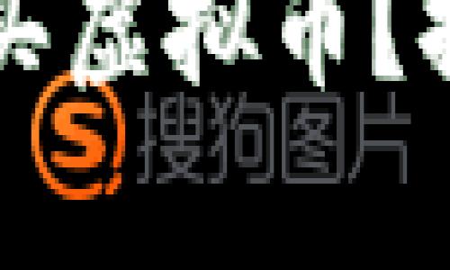 为什么还有中国人购买虚拟币？探讨背后的原因与现象