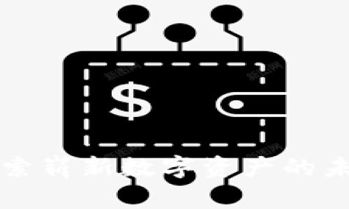 UTD虚拟币：探索崭新数字资产的未来与投资机遇