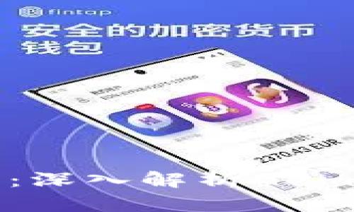 探寻虚拟币世界：深入解析Gem论坛及其影响力